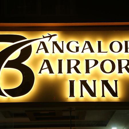 Hotel Bangalore Airport Inn, Airport Pickup & Drop Available 24X7 Yelahanka エクステリア 写真